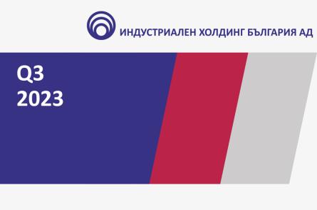 Индустриален холдинг България публикува презентация с резултати от дейността на дружеството към трето тримесечие на 2023 г.