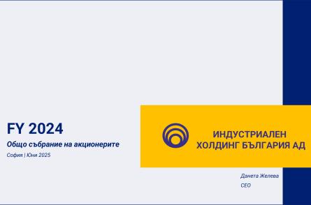 Презентация на Индустриален холдинг България на резултатите от дейността на дружеството за 2024 г. на индивидуална и консолидирана база